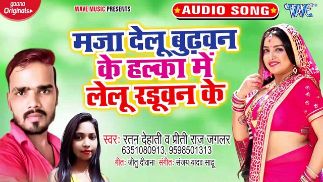 Maja Delu Budhwan Ke Halka Me Lelu Raduwan Ke - Maja Delu Budhwan Ke Halka Me Lelu Raduwan Ke - Ratan Dehati