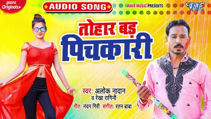 Tohar Bad Pichkari - Tohar Bad Pichkari - Alok Nadan, Rekha Ragini