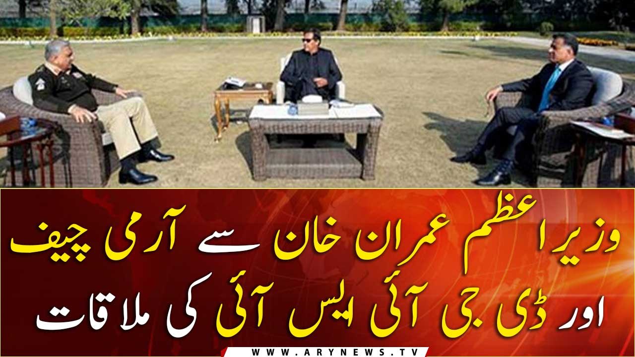 COAS, DG ISI  meet PM Imran Khan to discuss internal, external security matters