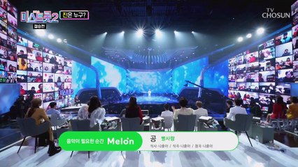 마음을 찡하게 울리는.. 별사랑 ‘공’♬ TV CHOSUN 210304 방송