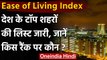 Ease of Living Index 2020: India में रहने के लिए Bengaluru, Shimla सबसे अच्छा शहर | वनइंडिया हिंदी