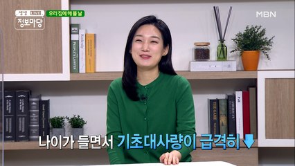 그 무섭다는 나잇살?!! 기초대사량이 문제다! ᕙ(•̀‸•́‶)ᕗ