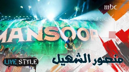 لنتعرف أكثر على كواليس البطل السعودي العالمي في رياضة المصارعة الحرة منصور الشهيل