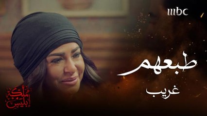 طبعهم كدا ..بيضحكوا وقت الموت..وبيرقصوا على جثة الميت  #مملكة-إبليس #MBC1 تابعوا الحلقة كاملة على #ShahidVIP