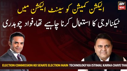 The Election Commission should have used technology in the Senate elections, Fawad Chaudhry