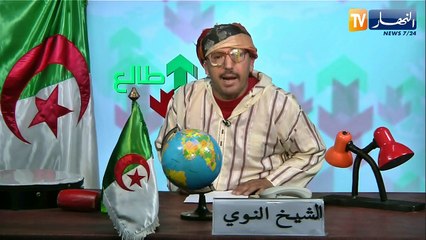 الشيخ النوي: رئيس حزب يقدم تصريح للشعب الجزائري بالعربية والأمازيغية.. يعطيك الصحة يا إبن الجزائر