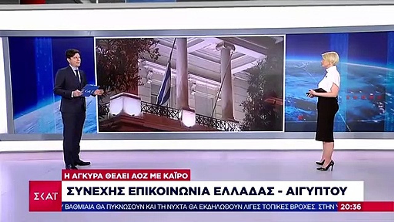 Η Άγκυρα θέλει ΑΟΖ με Κάιρο | Συνεχής επικοινωνία Ελλάδας - Αιγύπτου | 04.03.2021