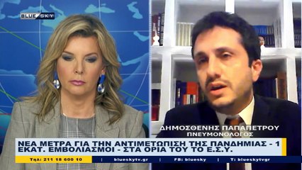 Δελτίο Ειδήσεων απο το BLUESKY για την  04/03/21