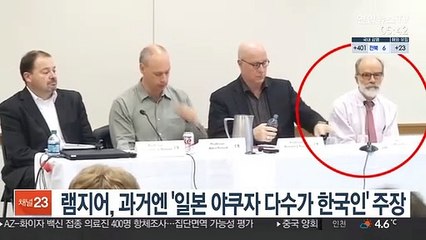 램지어, 과거엔 '일본 야쿠자 다수가 한국인' 주장