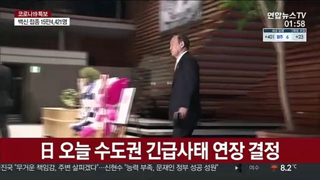 일본, 오늘 수도권 긴급사태 연장 결정