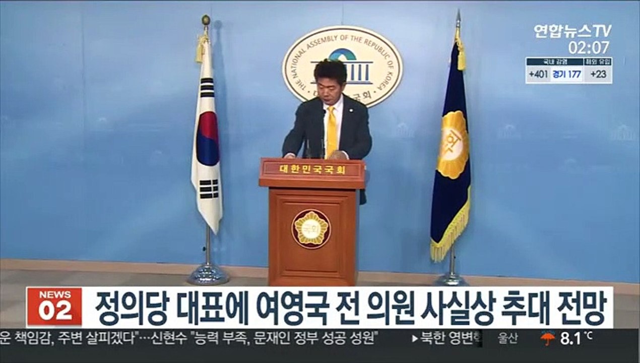 정의당 대표에 여영국 전 의원 사실상 추대 전망