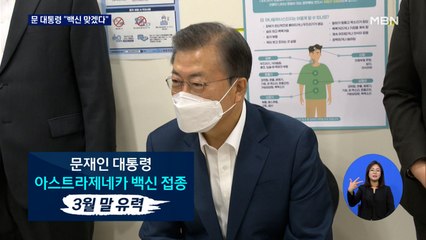 대형병원 백신 접종 시작…문 대통령 "백신 맞겠다"