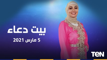 بيت دعاء | سلسلة قصص الأنبياء.. قصة سيدنا إبراهيم "الجزء الخامس"
