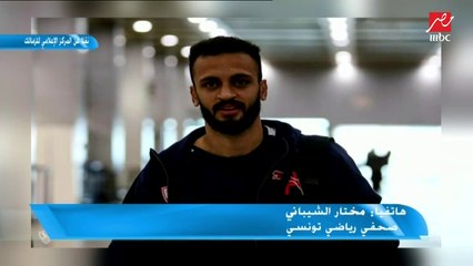 الصحفي التونسي مختار الشيباني: جمهور الترجي كان مهتم أكثر بمواجهات الأهلي.. ولكن مباراة الزمالك أصبحت ثأرية