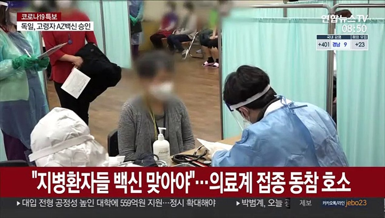 "지병환자들 백신 맞아야"…의료계 접종 동참 호소