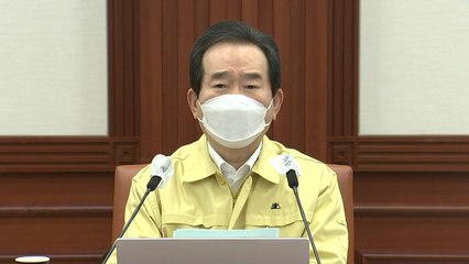 [현장영상] 정 총리 "거리두기 체계 개편안 공청회 오늘 개최" / YTN