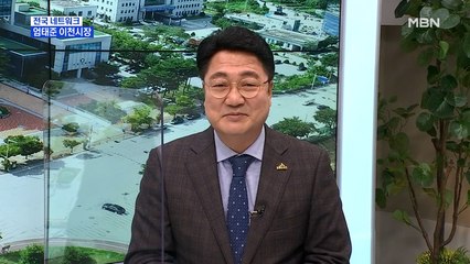 [네트워크 특별대담] 엄태준 경기 이천시장
