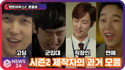 '펜트하우스2' 윤종훈, 시즌2 제작자의 과거 모음 '흑화 멜로 치정 다 되는 남자'