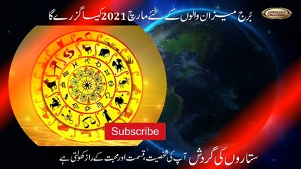 Libra Horoscope March 2021 in Monthly Forecast, Prediction_By ASTROLOGER  M S Bakar Urdu Hindi