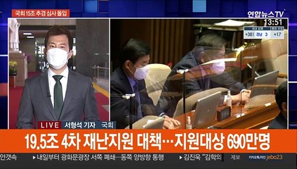 下载视频: 15조 추경심사 돌입…여야, 윤석열 '정치행보' 촉각