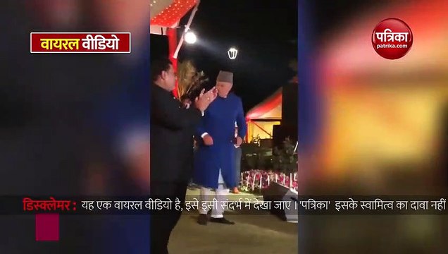 Video: शम्मी कपूर के इस गाने पर जमकर थिरके फारूक अब्दुल्ला और कैप्टन अमरिंदर सिंह, जानिए वजह