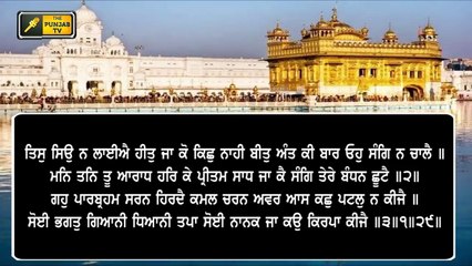 ਸ਼੍ਰੀ ਹਰਿਮੰਦਰ ਸਾਹਿਬ ਤੋਂ ਅੱਜ ਦਾ ਹੁਕਮਨਾਮਾ Daily LIVE Hukamnama Golden Temple, Amritsar | 05 March 2021