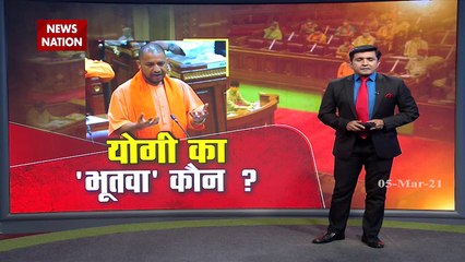 Uttar Pradesh Assembly: Who is CM Yogi's 'Bhootwa'?
