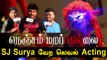 Nenjam Marappathillai Public Opinion | Movie Review | SJ surya | Selvaragavan | Oneindia Tamil