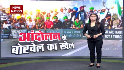 Farmers Protest : किसानों ने टिकरी बॉर्डर पर खोदे बोरवेल, देखें Exclusive Report