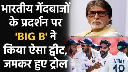 India vs England: Amitabh Bachchan tweets about Indian bowlers, fans trolled him |वनइंडिया हिंदी