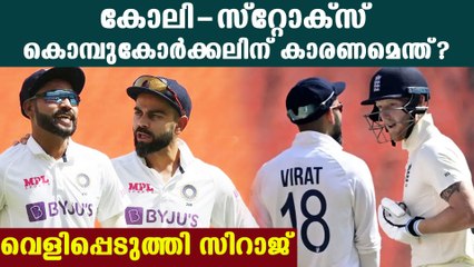 muhammad siraj reveals reason behind kohli and stocks fight