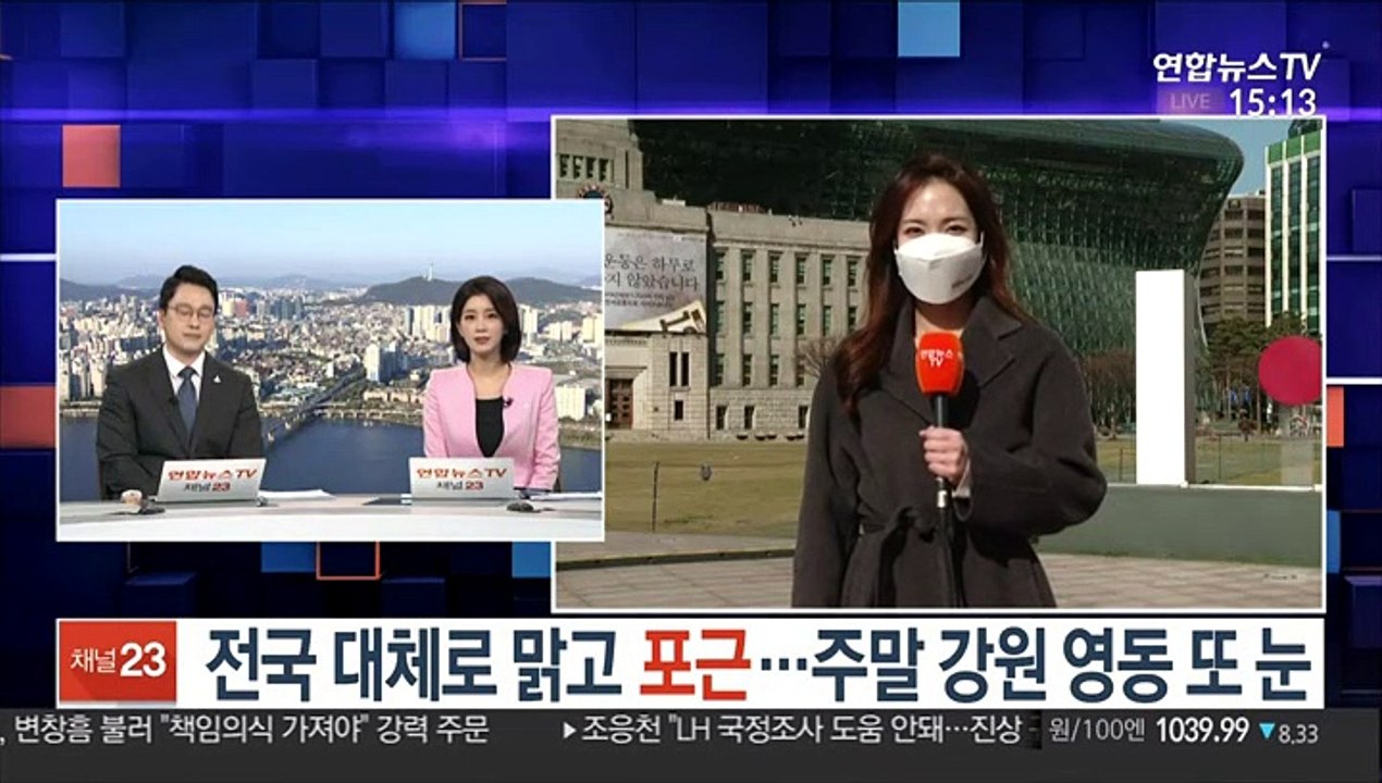 [날씨] 전국 대체로 맑고 포근…주말 강원 영동 또 눈
