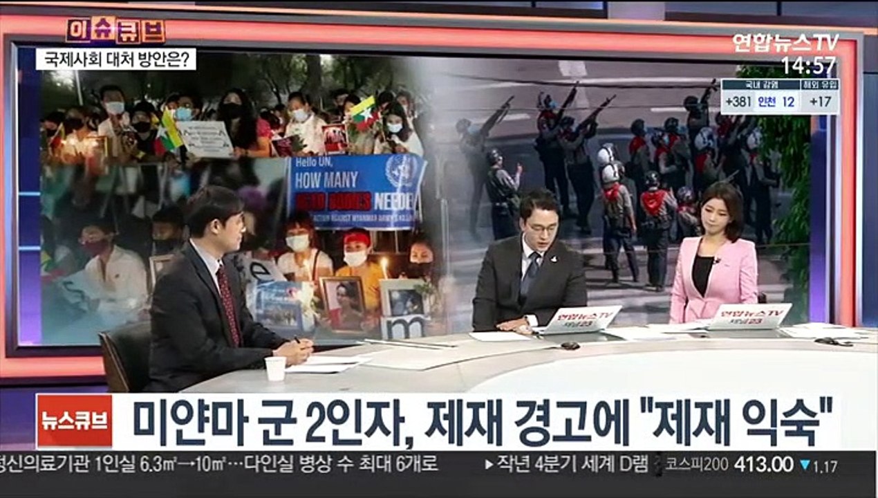 [이슈큐브] 미얀마 유혈사태…국제사회 비난 확산