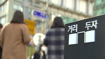 [더뉴스] 현행 5단계→4단계...'거리두기 개편안' 어떻게 달라지나? / YTN