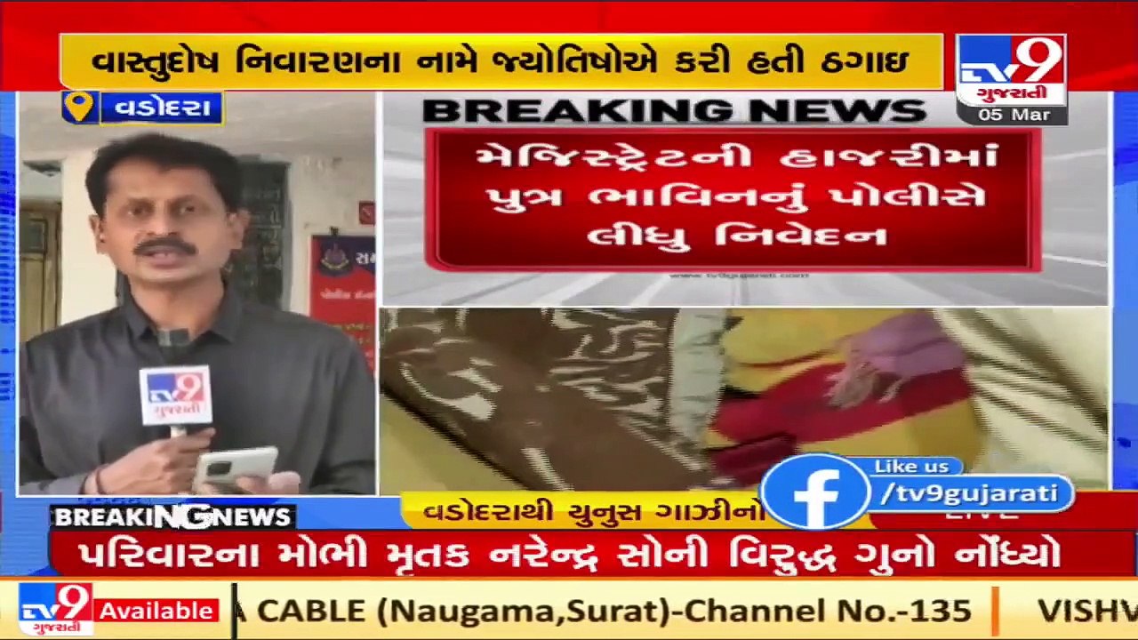 Vadodara mass suicide case_ 9 astrologers duped family of Rs 32 lakh, police complaint filed _ TV9