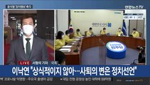 윤석열 '정치행보' 촉각…야권, 후보 단일화 기싸움