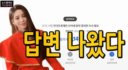 ‘트롯 전국체전’ 신미래 탈락 의혹 마무리되나