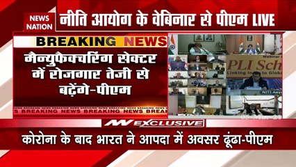 नीति आयोग के वेबिनार में पीएम मोदी ने क्या कहा?