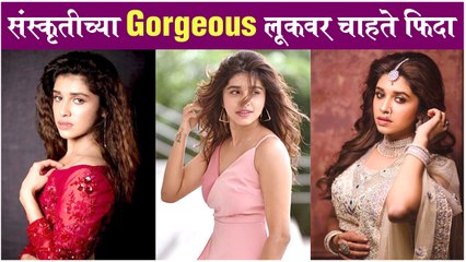 Sanskruti Balgude | संस्कृतीच्या Gorgeous लूकवर चाहते फिदा | Celebrity Photoshoot