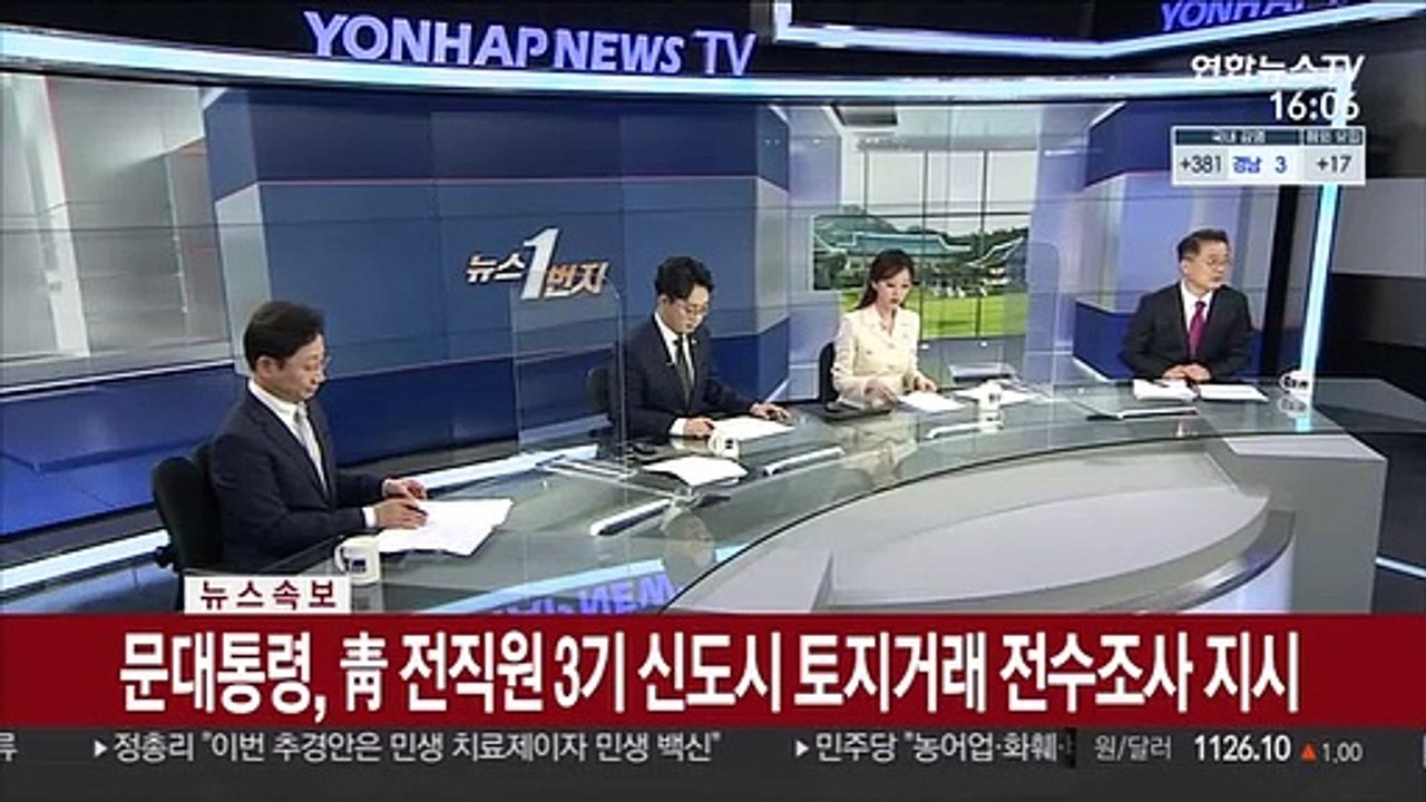 [속보] 문대통령, 靑 전직원 3기 신도시 토지거래 전수조사 지시