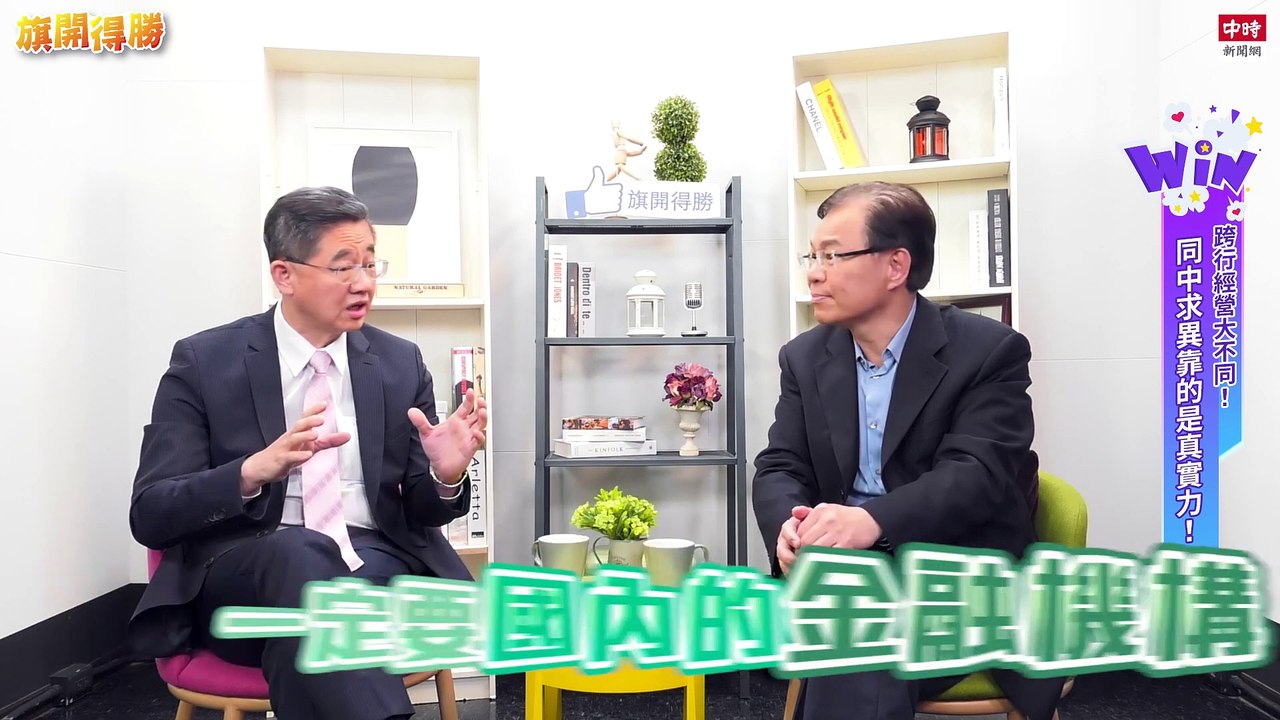 20210303《旗開得勝》第116集 經理人必看！台灣運彩給他經營由虧轉盈！業績長紅秘訣竟是...| 台灣運彩總經理 林博泰