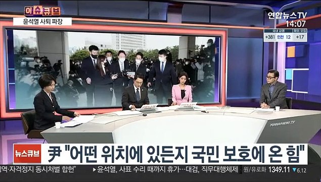[이슈큐브] 윤석열 사퇴 파장…검찰 중립성 공방