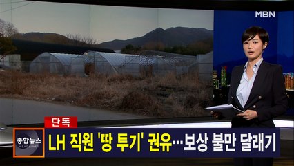 김주하 앵커가 전하는 3월 5일 종합뉴스 주요뉴스