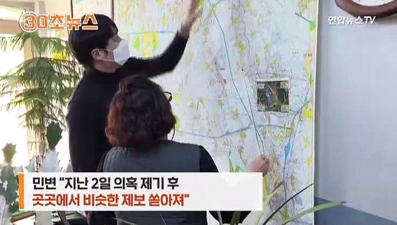 [30초뉴스] 'LH 땅투기' 쏟아지는 제보…추가 투기 정황도