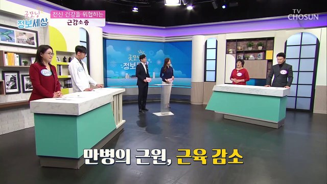 만병의 근원 ‘근감소증’이 일으키는 질병 ✓ TV CHOSUN 210305 방송