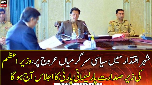 PM Imran to chair PTI, allied parties meeting today