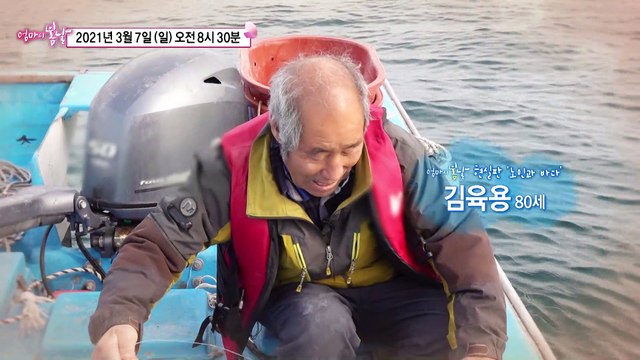 광자 엄마의 노인과 바다_엄마의 봄날 286회 예고 TV CHOSUN 210307 방송