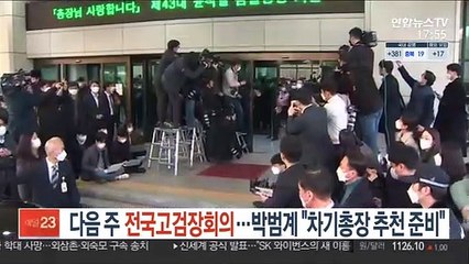 다음주 전국 고검장 회의…박범계 "차기총장 추천 준비"