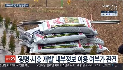 "일벌백계" 방침에도…토지 몰수·차익 환수 어려워