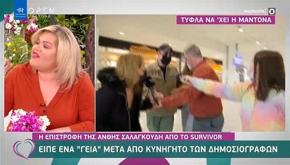 Καινούργιου: «Άφωνη» με τον Γκουντάρα: «Το θέαμα ήταν τρομακτικό» - Τι συνέβη;